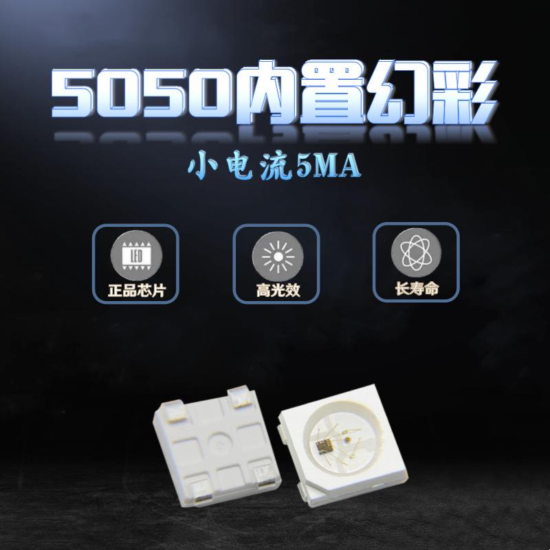 5050rgb幻彩灯珠WS2812C单点单控5050rgb内置IC小电流5MA四脚5V