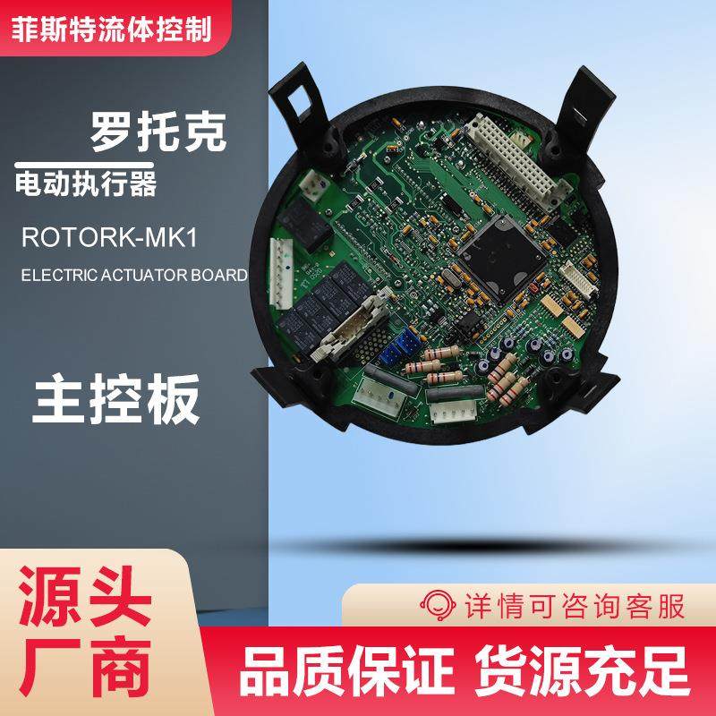 ROTORK进口控制板件Rotork43137-01_MOD6D电动执行器江苏控制板