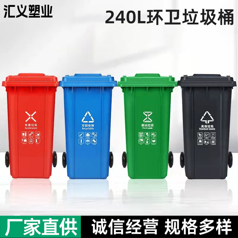 环卫垃圾桶市政户外240L加厚环卫带盖挂车桶商用分类垃圾桶批发
