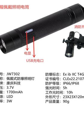 JW73023瓦佩戴式防爆照明灯头戴防爆电筒JW7302A红色信号灯