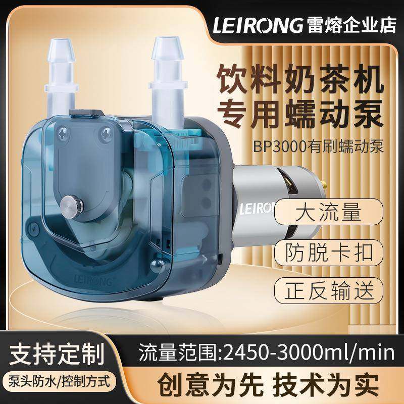 雷熔3000ml/min大流量果汁灌装蠕动泵12/24V实验室自吸抽水循环泵