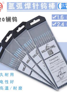 宏德堡蓝头WL20钨针1.62.02.43.2*150mm镧钨氩弧焊枪电极钨棒