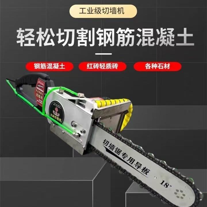 钢筋混凝土切墙机改门切割机新型无尘墙锯百辰仕链条锯改门切割机