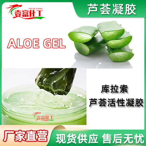 芦荟胶库拉索98芦荟凝胶 翠叶芦荟透明凝胶控油保湿Aloe Vera Gel