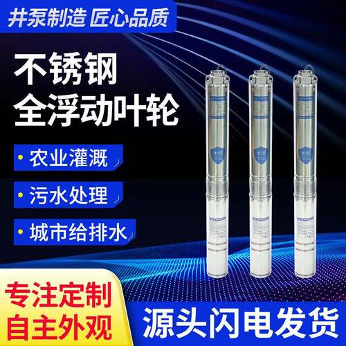CY100系列家用高扬程抽水机全浮动叶轮全不锈钢家用大流量潜水泵
