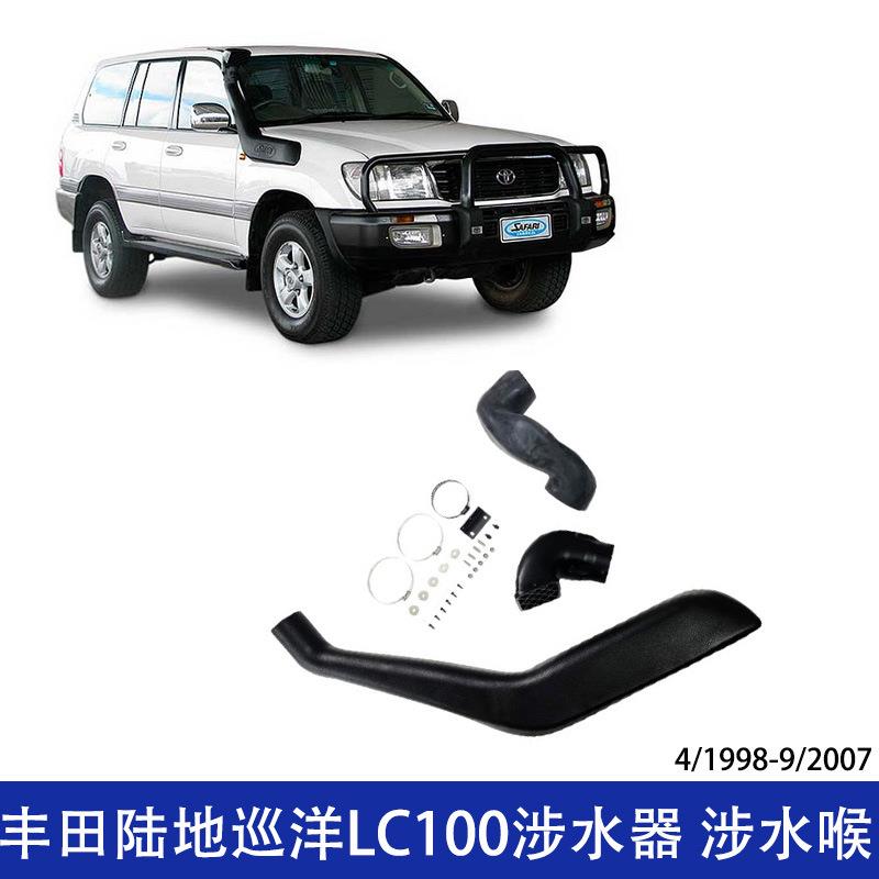适用丰田陆地巡洋LC100涉水器涉水喉越野高位进气口汽车改装
