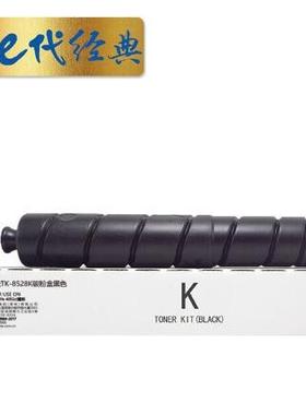 e代经典京瓷TK-8528K碳粉盒黑色适用京瓷TASKalfa4052ci墨粉