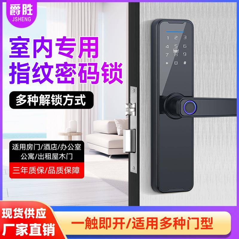 新品室内房门指纹密码锁智能电子门锁卧室木门办公室门密码锁