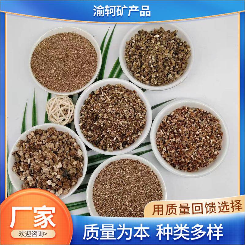 现货供应膨胀蛭石颗粒建筑保温防火涂料暖宝宝保温1-3mm