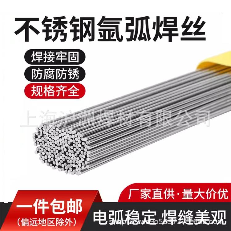ER308321316L不锈钢直条焊丝309310ER2209不锈钢氩弧焊丝