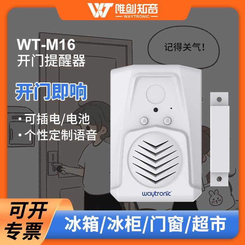 M16门磁报警器家用防盗门窗户警报器防小偷开门提醒器语音提示器