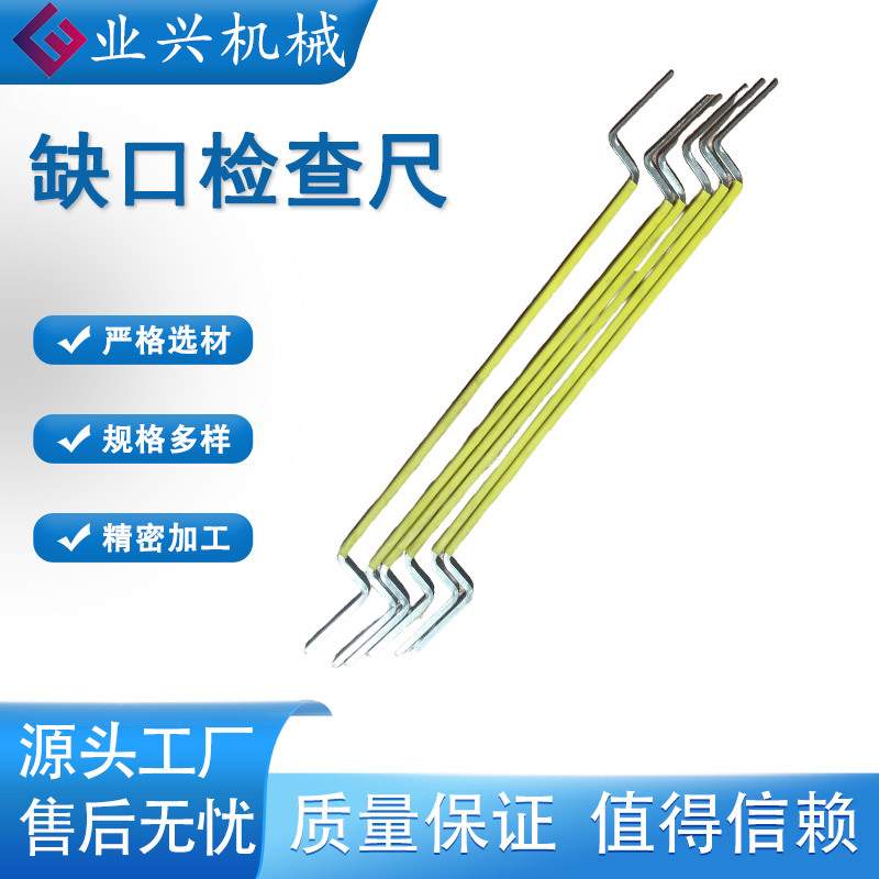 Z型转折机缺口检查尺2-4mm塞尺 1-1.5mm钢轨密贴间隙测量尺