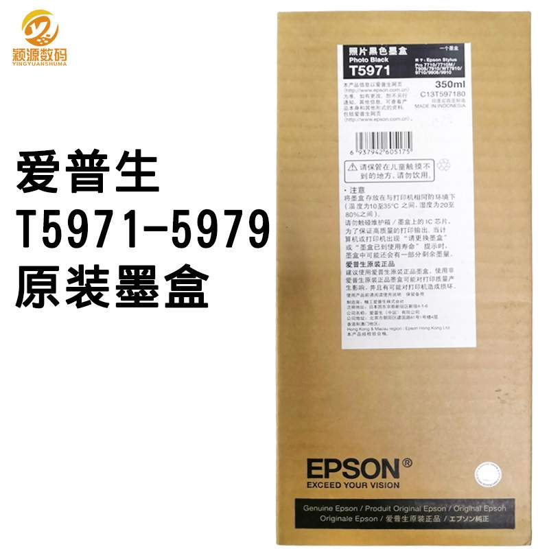 PRO7908/7910/9908/9910喷墨打印机原装墨盒T5971-T5979墨盒350ML