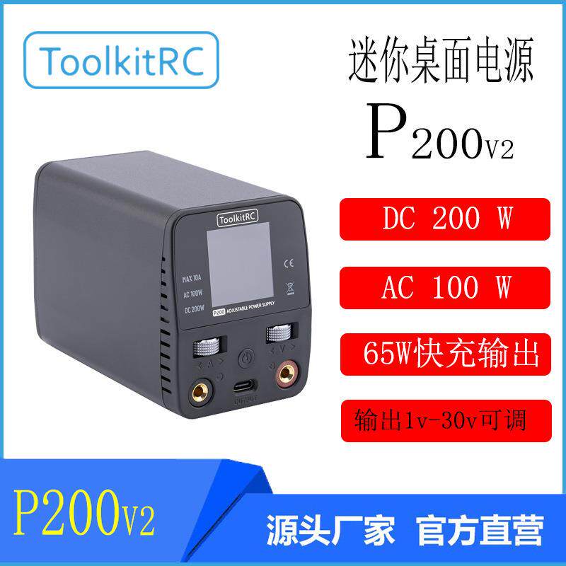 ToolkitRCP200v2迷你桌面可调电源/AC100W/DC200W输入DC7-28v