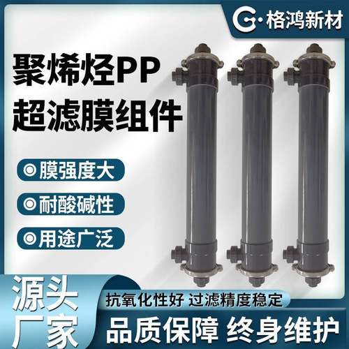 中空纤维pvdf超滤膜电泳漆膜污水处理过滤设备GH-UF-4020滤芯