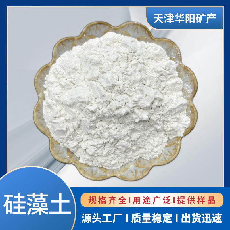 硅藻土工业级助滤剂吸附性强水处理造纸涂料煅烧粉超细