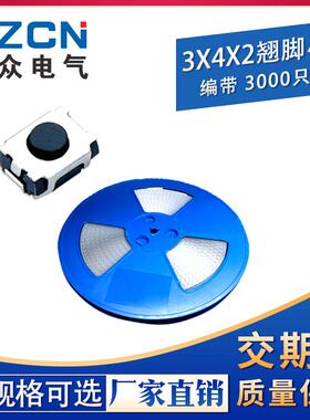 促销3*4*2.0编带轻触开关小龟二脚贴片包脚按键/SKRKAHE020
