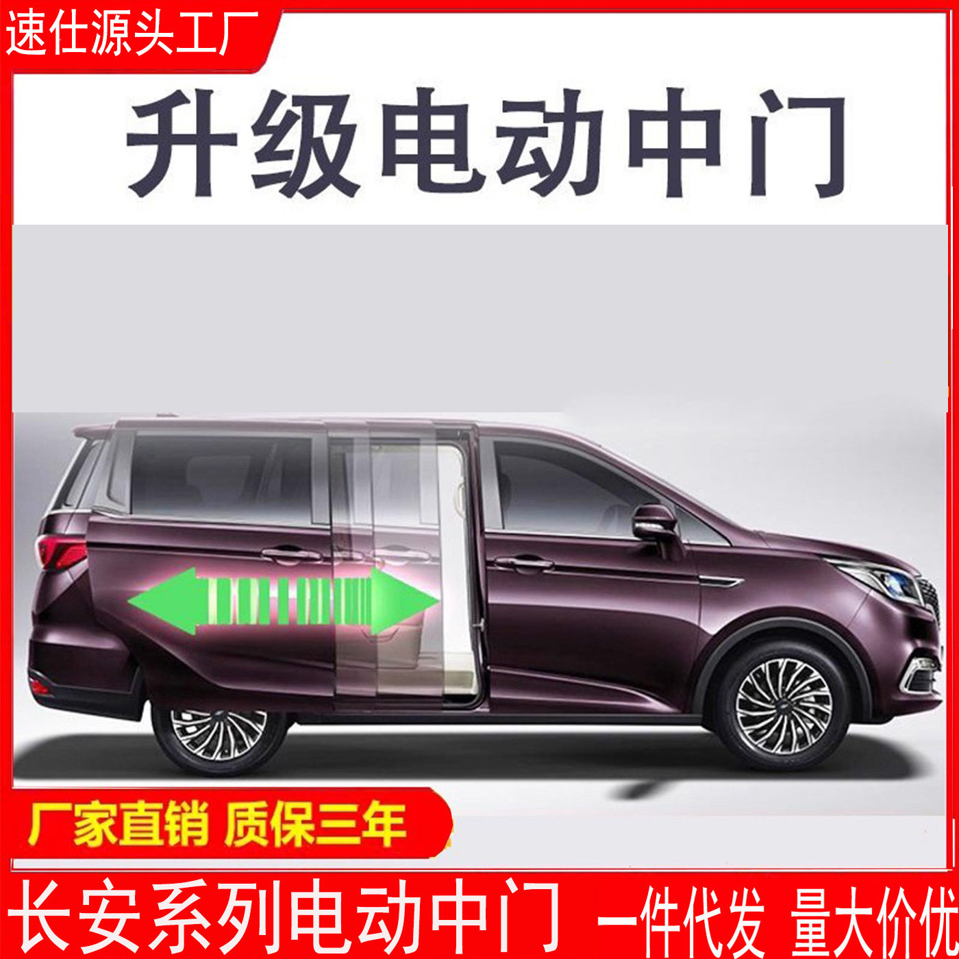 适用长安欧尚科尚电动中门改装欧尚科尚电动侧滑门专用智能中门