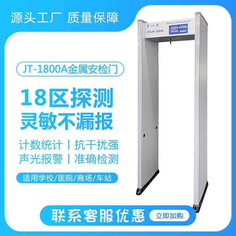 深圳18区金属探测门LED灯报警自动可分开统计进出人数安检门