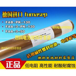 fumasep阴离子交换膜FAA-PK-130/50碱性燃料电池德国碱性膜