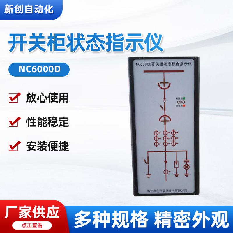 NC6000D开关柜智能操控装置显示器模拟仪开关柜状态指示仪