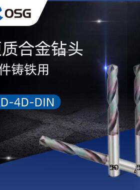 供应OSG欧士机整体硬质合金AD-4D-DIN数控钻头DIN6537