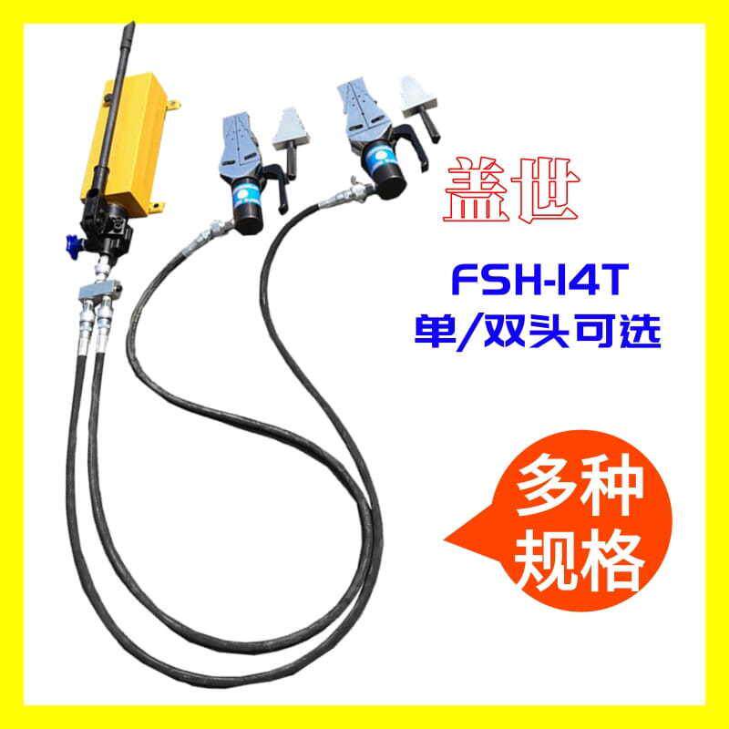 管道法兰劈开器单双头夹缝外撑工具FSH-14分体式液压法兰分离器