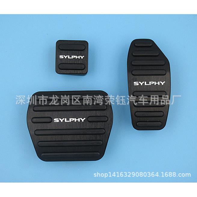 适用于：2020款新款轩逸SYLPHY铝合金油门刹车脚刹防滑踏板改装