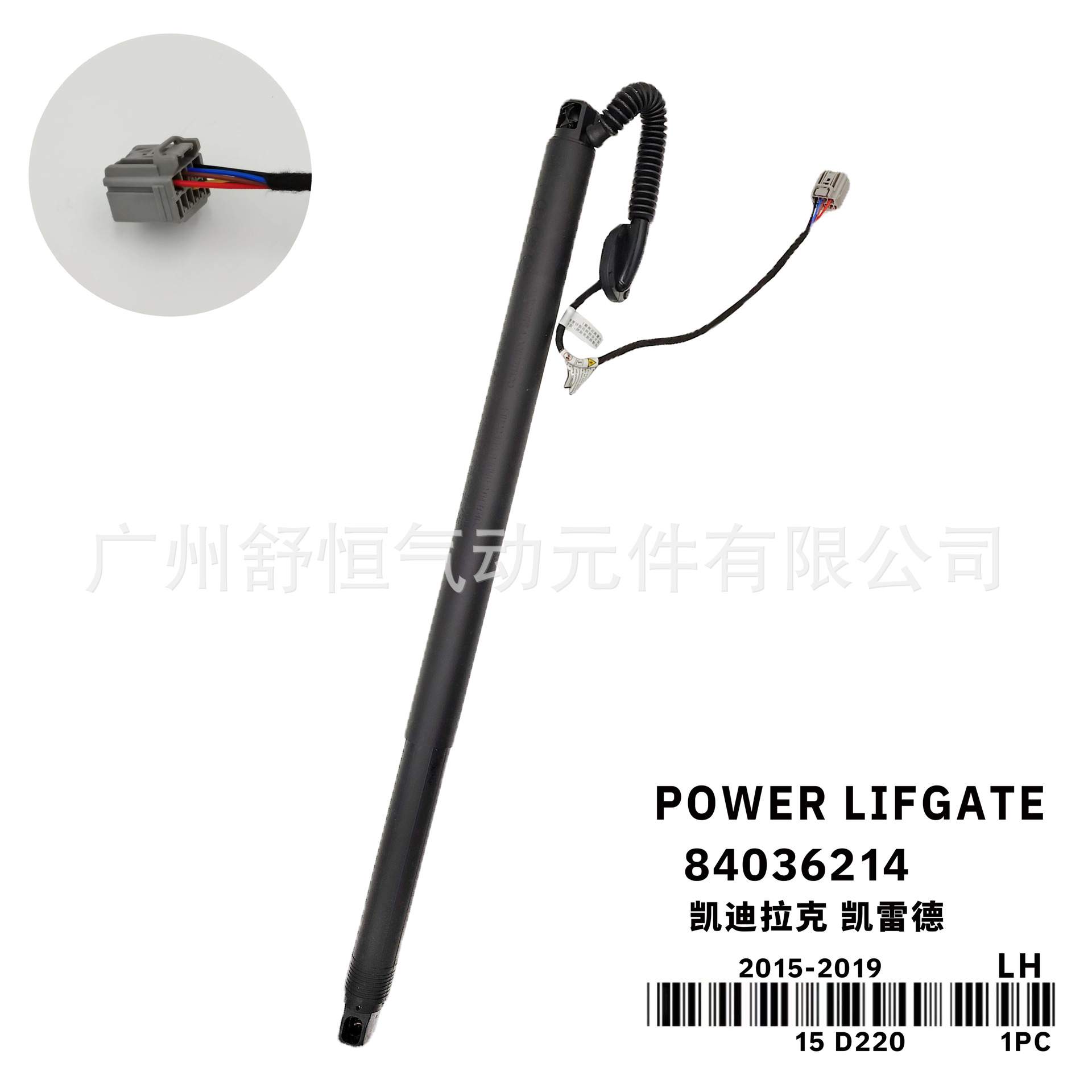 84036214适用于2015-2019年款凯迪拉克 凯雷德电动尾门撑杆