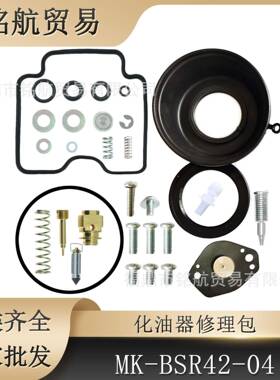 适配CAN-AMDS650（2000-2007款）MIKUNIMK-BSR42-04修理包