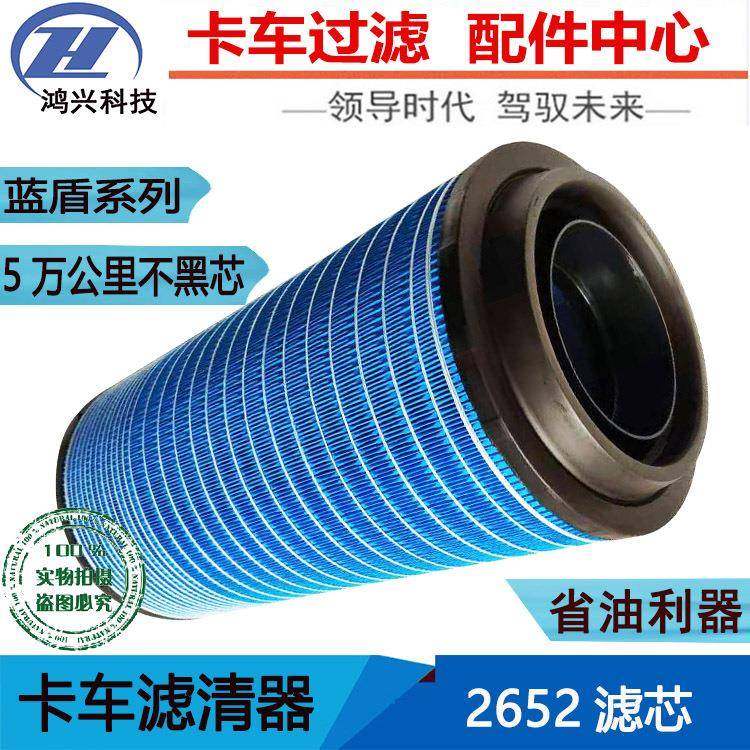 适用于解放新款J6P空气滤芯滤芯2652领航版550500460质惠版空滤