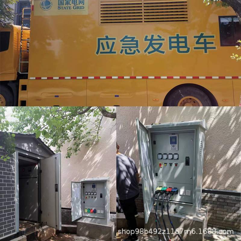 发电车快速接入箱不锈钢电源转接插发电机接驳配电柜低压配电柜