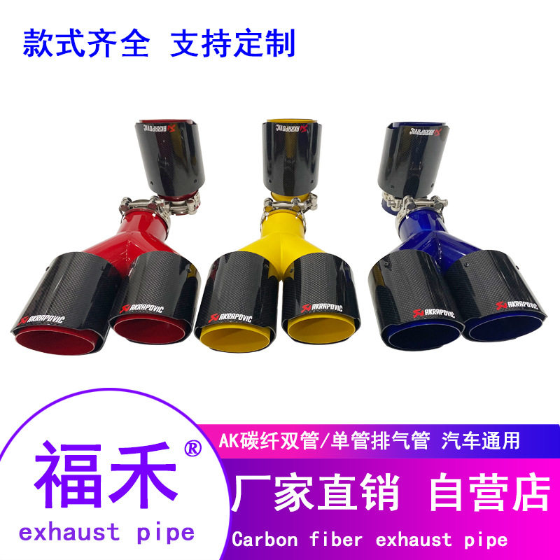 碳纤维AK一出二消声器黄色消声器汽车改装双出红色排气管蓝色尾喉