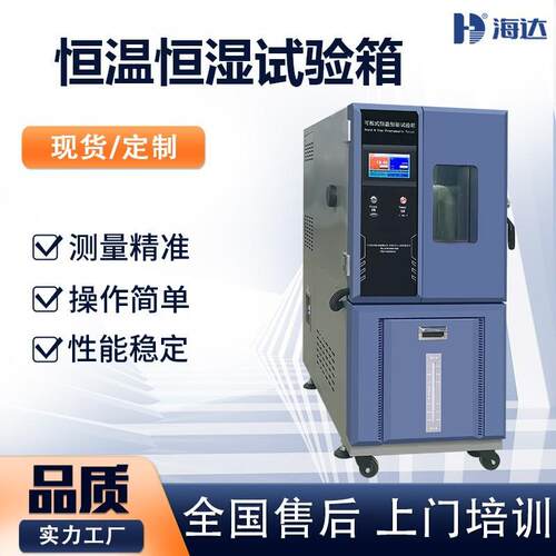 可程式恒温恒湿试验箱100L恒温箱温控箱高温低温温湿度环境箱
