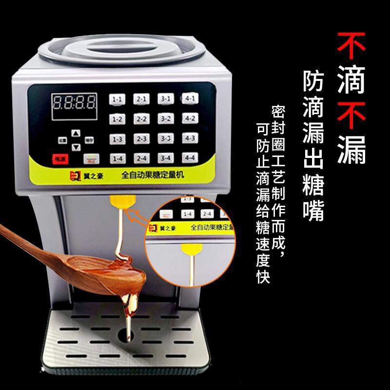全自动定量果糖机奶茶店专用设备16格果糖机商用奶茶设备出糖准确
