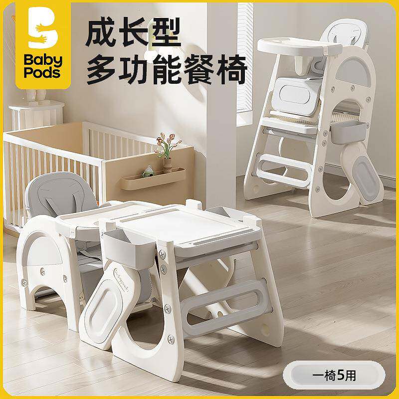 babypods儿童餐椅宝宝家用安全防摔吃饭座椅百变多功能婴儿餐桌椅