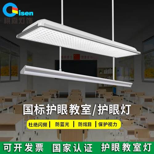 LED教室灯学生护眼新国标学校培训机构专用照明防眩光支架黑板灯