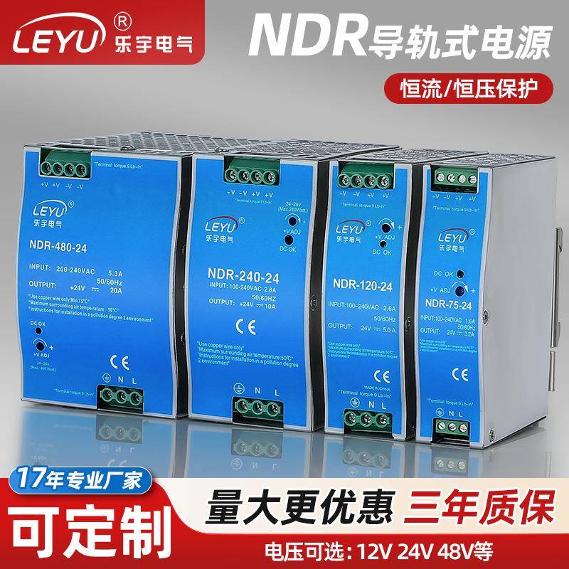 带PFC导轨式电源直流DC12/24VNDR-75/120/240/480W轨道式开关电源