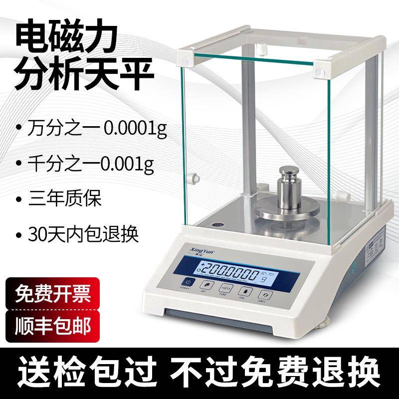 幸运电子分析天平万分之一0.0001g千分之一电子天平0.1mg电子秤