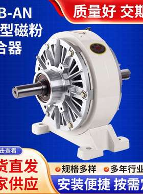 FKB-AN、BN型磁粉离合器造纸机进口张力控制气胀轴张力控制专用