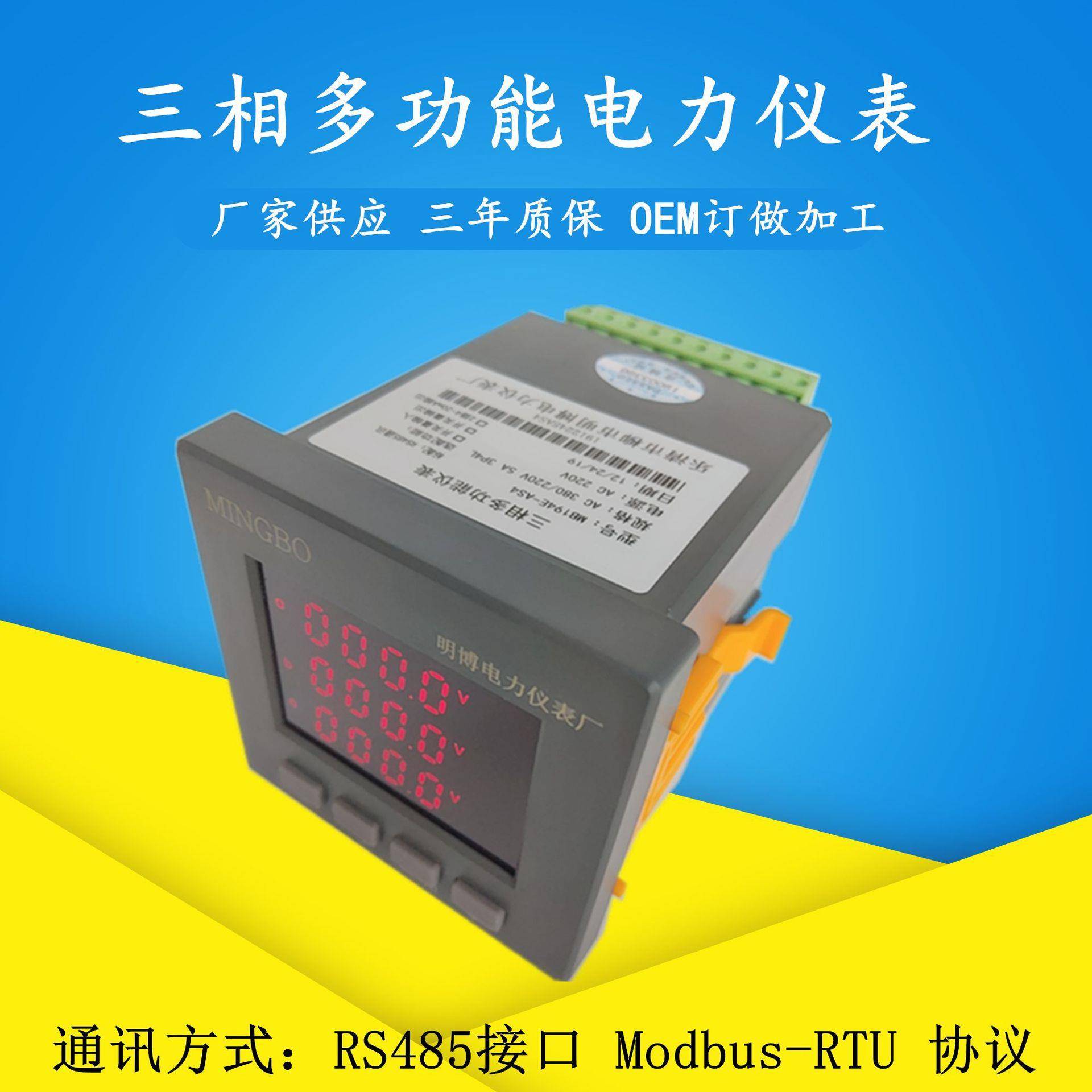 供应JY194E-AS4/9S4/2S4/3S4三相可编程智能多功能数显电力仪表