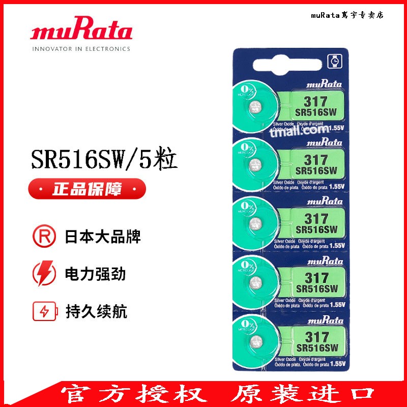 muRata纽扣电池原装进口SR516SW