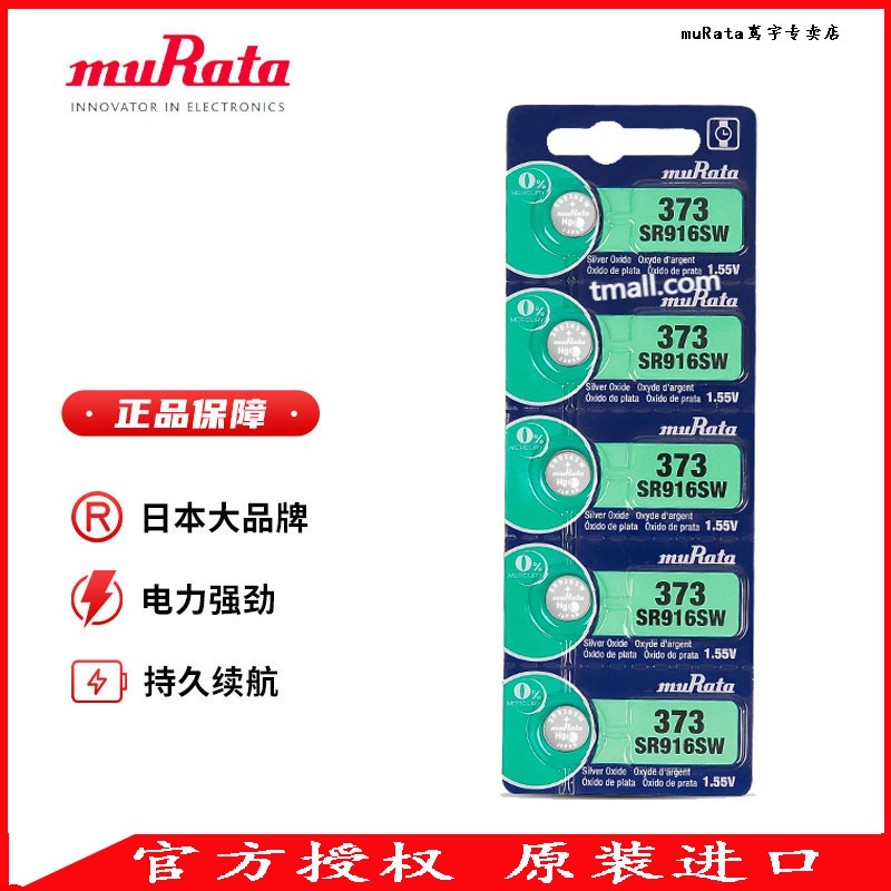 muRata纽扣电池原装进口SR916SW