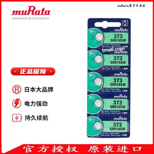 muRata纽扣电池原装进口SR916SW