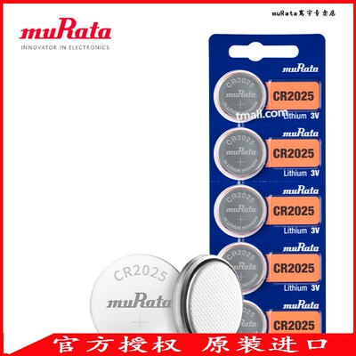 muRata纽扣电池原装进口CR2025