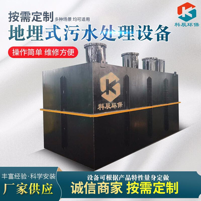 地埋式一体化废水处理成套设备废水处理生活污水改造提升处理设备