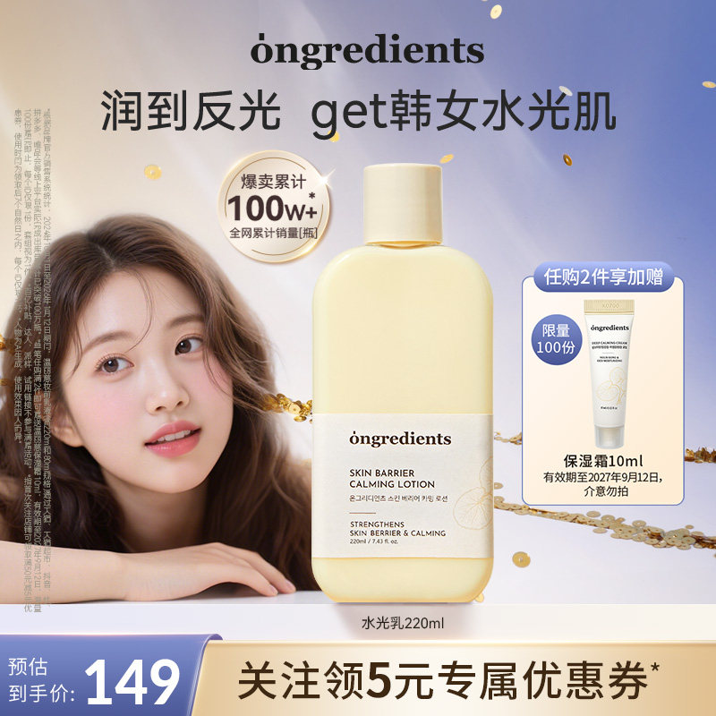 【官方正品】ongredients温丽慈水光妆前乳面霜黄油乳液韩国护肤