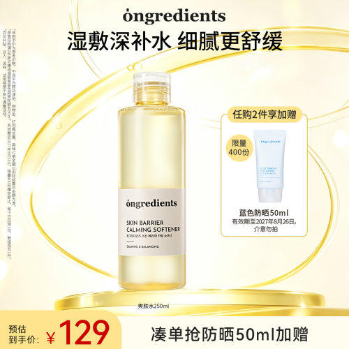 【官方正品】韩国ongredients温丽慈舒缓爽肤水精华水湿敷