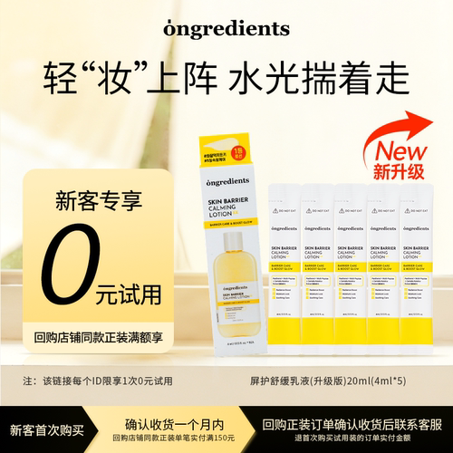 韩国Ongredients妆前乳液升级版