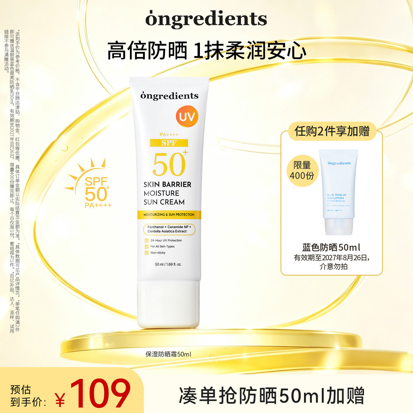 【官方正品】ongredients温丽慈保湿防晒霜高倍防晒水润保湿图片